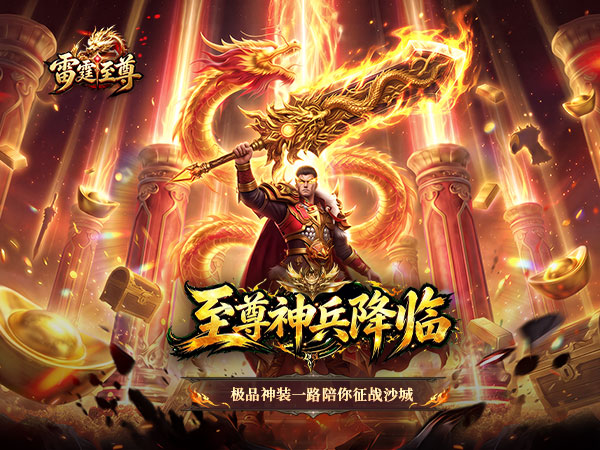 雷霆至尊