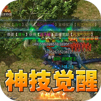 万界无双（三职神技觉醒割草）