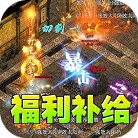 铸兵之王（神兵高爆送充）